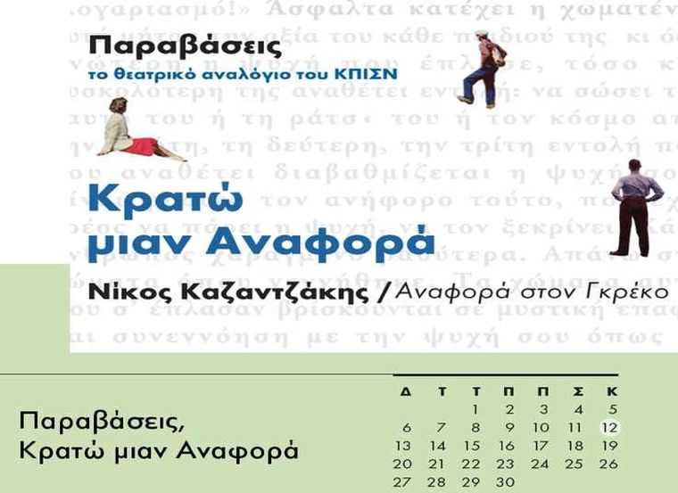 Κρατώ μιαν Αναφορά