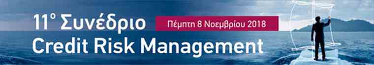 Λίγες μέρες απομένουν για το 11ο Συνέδριο Credit Risk Management της ICAP