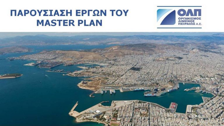 Εγκριση με αστερίσκους για το master plan του ΟΛΠ