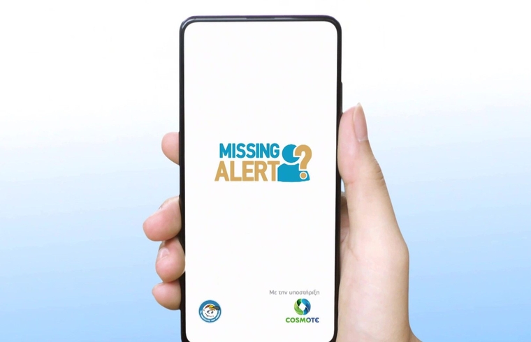 «Missing Alert App»: Νέα καινοτόμα εφαρμογή που βοηθά στον εντοπισμό αγνοουμένων