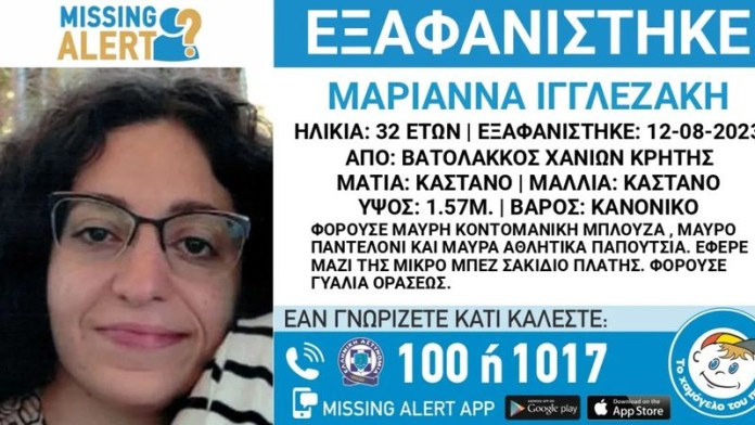 Καλά στην υγεία της εντοπίστηκε η 32χρονη από τα Χανιά για την οποία είχε εκδοθεί missing alert