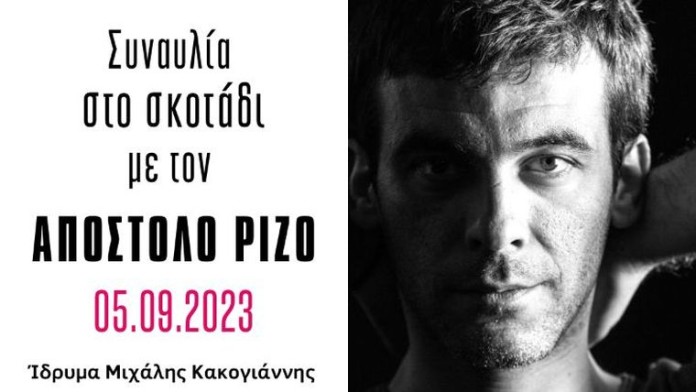 «Συναυλίες στο Σκοτάδι» στο Ίδρυμα Μιχάλης Κακογιάννης