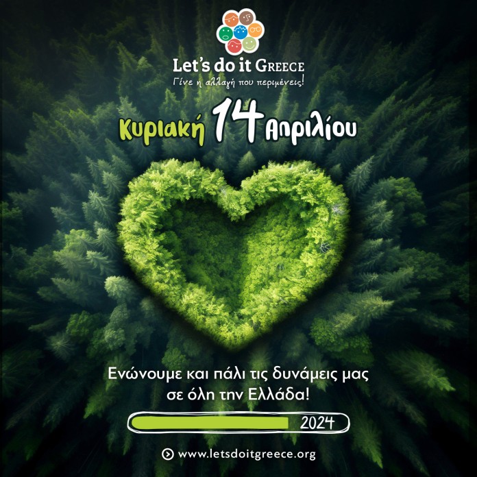 Let's do it Greece 2024: Δράση για Ένα Καθαρότερο Περιβάλλον - DIMOPRASIONGR