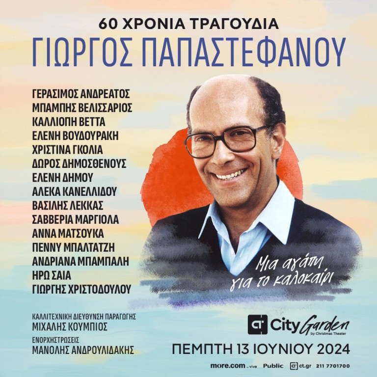 Μια αγάπη ....... για το καλοκαίρι - dimoprasiongr