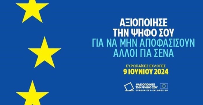 Ημερίδα για τις Ευρωεκλογές στη Θεσσαλονίκη