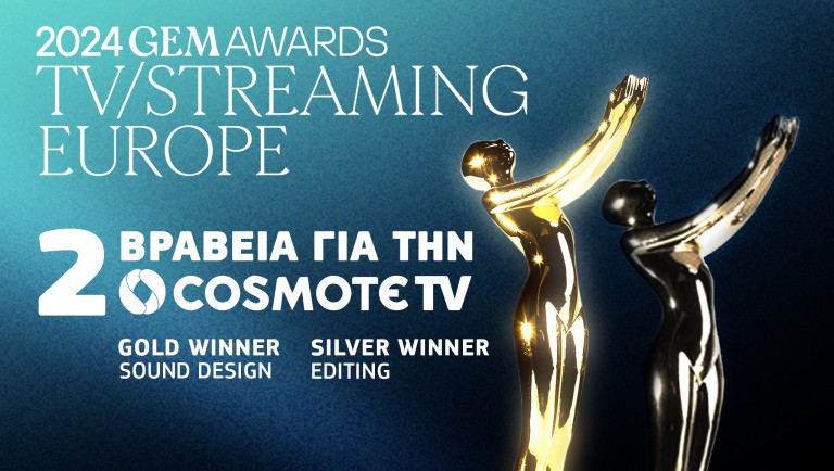 Διεθνής διάκριση για την COSMOTE TV με 2 βραβεία στα Global Entertainment Marketing Awards - DIMOPRASIONGR