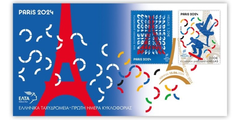 Στην κυκλοφορία τα φετινά ολυμπιακά γραμματόσημα - dimoprasiongr