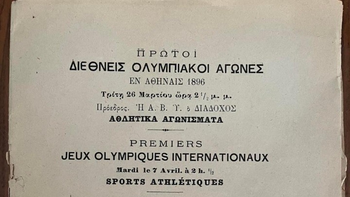 Αθήνα 1896: Το αυθεντικό πρόγραμμα των Ολυμπιακών Αγώνων εδώ