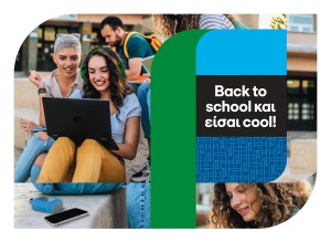 Back to School: 20% payzy cashback για αγορές laptop σε Cosmote και Γερμανό