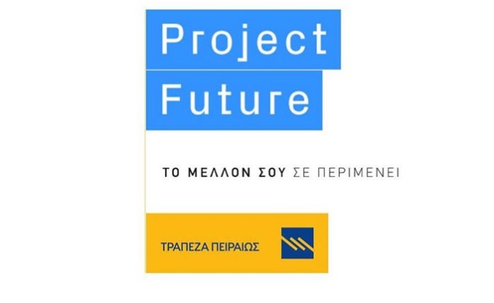 Ξεκίνησε ο 11ος κύκλος του Project Future