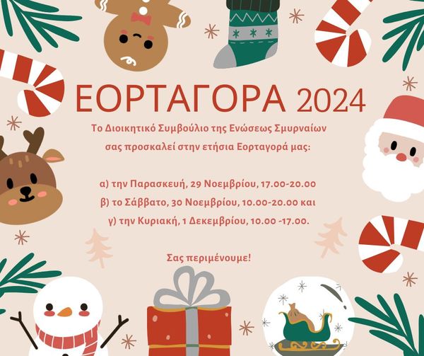 Bazaar 2024 για την Ένωση Σμυρναίων