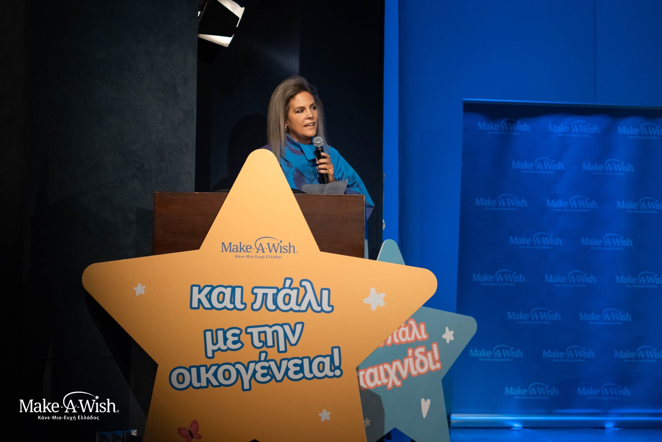 Make-A-Wish: Έναρξη του προγράμματος Αστέρι της Ευχής -  Σάντρα Ζαφειρακοπούλου